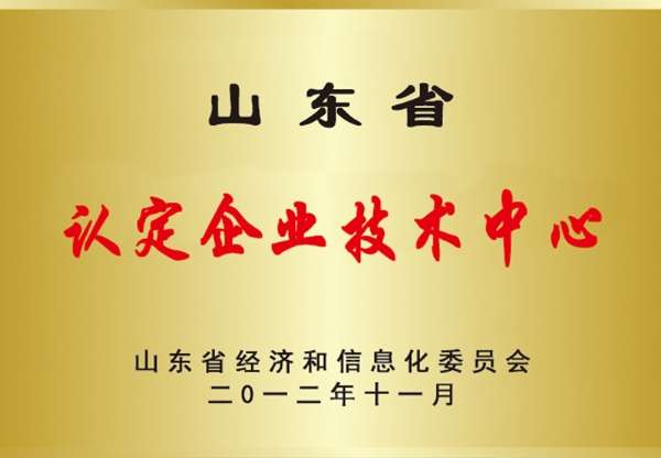 認定企業(yè)技術中心